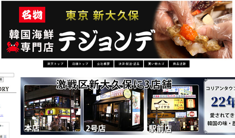 テジョンデ 韓国海鮮専門店【楽天市場店】
