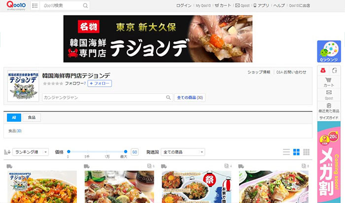 テジョンデ 韓国海鮮専門店【Qoo10】